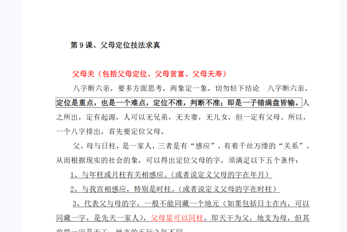 盲派命理真传：高德臣六亲断法全揭秘 - 从宫位定位到灾祸应期，掌握家族命运解码术-玄学资源网