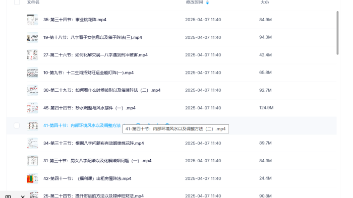 《八字财局阵法高阶班》46集全揭秘：从命理预测到风水布局，打造你的财富人生！-玄学资源网