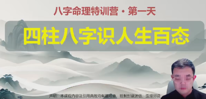 「不工四柱八字」4集精华课：从阴阳五行到十神断命，云熙师姐亲授八字旺衰+化解秘法，0基础也能快速入门！-玄学资源网