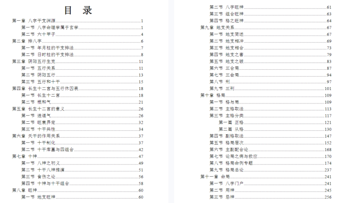 「罗洪泊四柱八字长生诀」A5打印版：揭秘八字命理核心技法，从排盘到格局分析一网打尽-玄学资源网