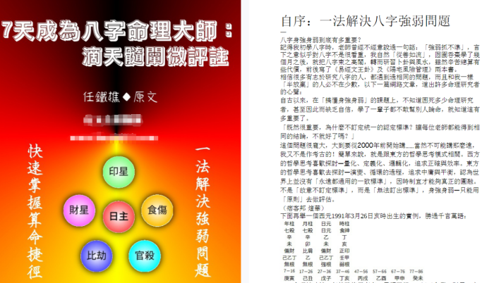 「7天成为命理大师」黄厚渊《滴天髓阐微评注》：从零到精通的八字命理速成指南！-玄学资源网