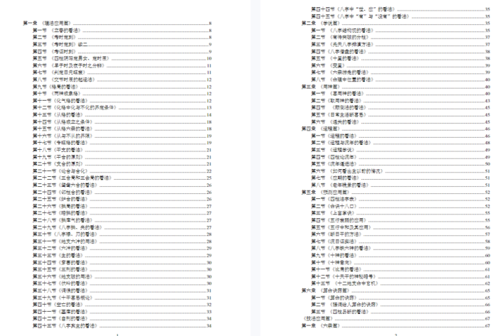 「八字天书高级心法」：183页命理实战精华，从格局到流年一网打尽！-玄学资源网