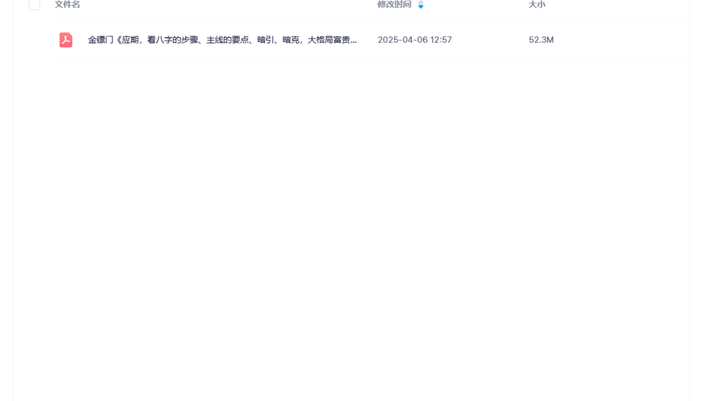 图片[3]-《金镖门八字绝学：223页大运精断PDF，揭秘应期、暗引暗克与大格局富贵命！》