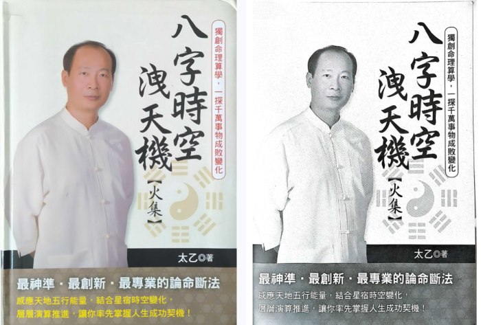 《八字时空泄天机》命理宝典：从入门到精通的实战指南，揭秘命运轨迹的终极密码！-玄学资源网