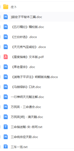 《八字命理简体宝典》从入门到精通：一本读懂你的命运密码！-玄学资源网