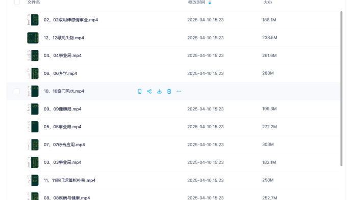 《柏乔2023奇门遁甲实战宝典》13集直播回放全集 - 零基础直达精通的玄学预测课-玄学资源网