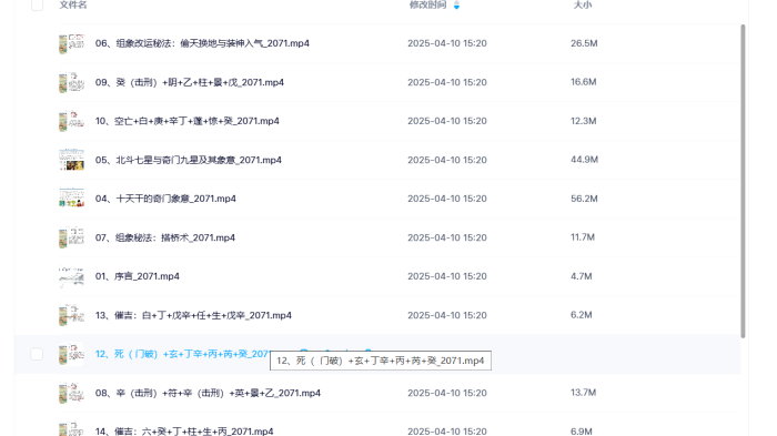 《奇门遁甲改运秘术14讲》——远铭亲授组象技法与四害化解实战宝典-玄学资源网