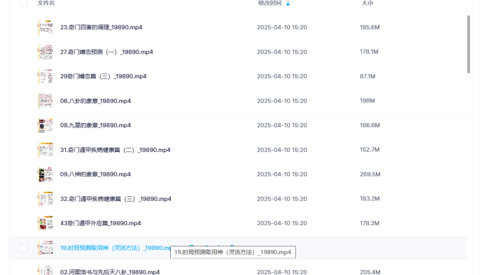 《道家阴盘奇门真传秘法49讲》——一舟亲授从入门到精通的完整预测体系-玄学资源网