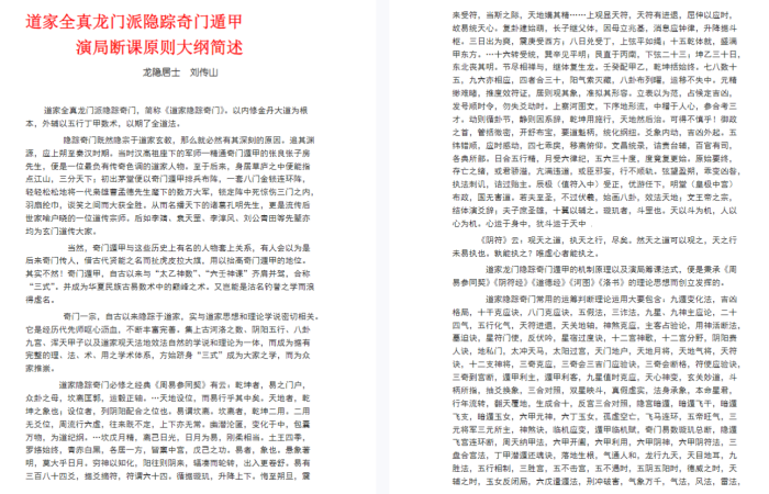 《道家秘传：全真龙门派隐踪奇门遁甲真解》——65页古籍揭秘千年玄门预测绝学-玄学资源网