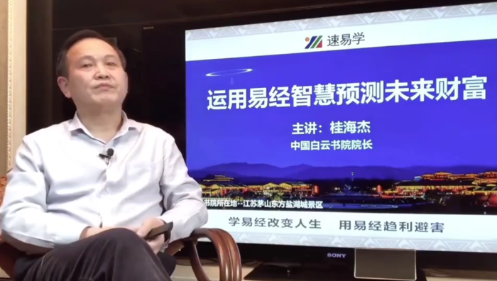 《桂海杰六爻财富预测10讲》- 揭秘易经64卦中的财富密码与开运法则-玄学资源网