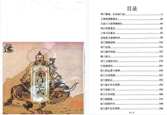 《阴盘穿壬实战宝典》- 554页奇门三式全解析：从基础符号到分项预测实战-玄学资源网