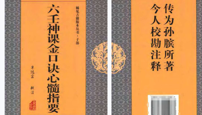 《米鸿宾金口诀心髓》- 380页六壬神课实战宝典:从入门到精通的预测体系全解析-玄学资源网