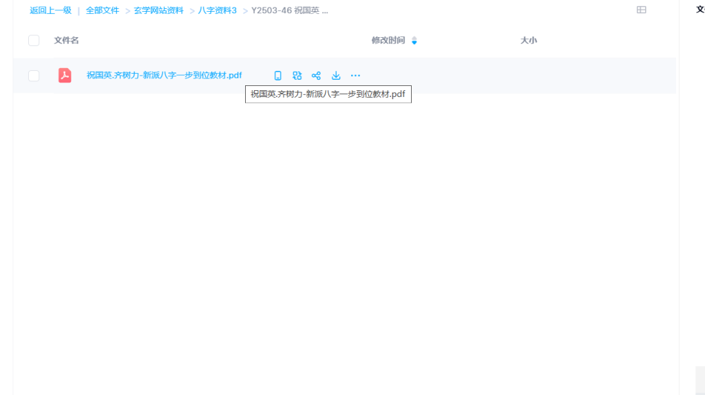 图片[2]-《新派八字速成实战手册》祝国英齐树力亲传｜89页精华教材｜7天掌握八字断命核心技巧｜附赠30个真实命例解析-玄学资源网