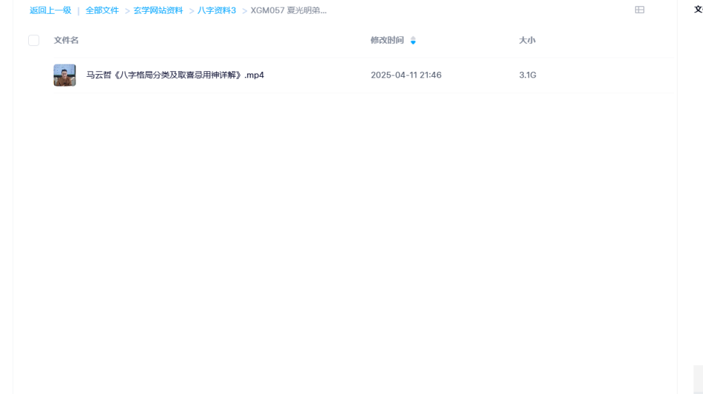 图片[2]-《八字格局精解5小时大师课》马云哲亲授｜夏光明嫡传心法｜格局分类+用神取用全攻略｜附30个实战命例深度解析-玄学资源网