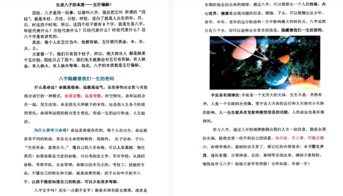 《趣味八字轻松学》146页零基础入门宝典：用故事和案例带你玩转八字命理-玄学资源网