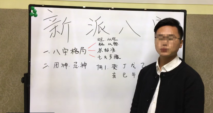 《李极泉新派八字34讲》格局与用忌神实战精解：从入门到精通的命理突破课-玄学资源网