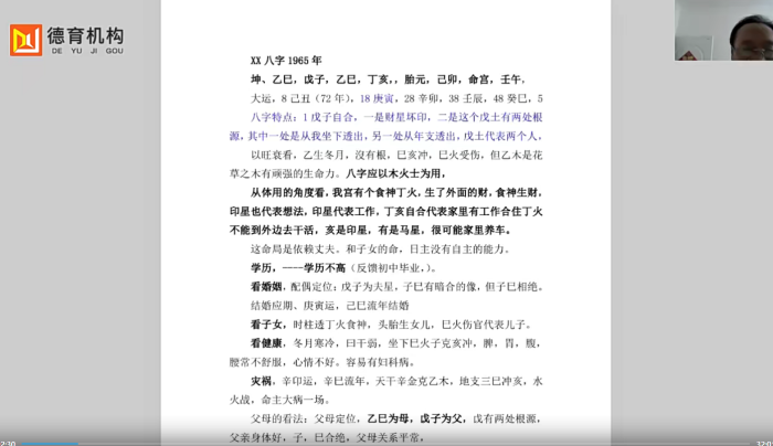 《高德臣盲派八字真传129讲》弟子班全揭秘｜从体用论命到婚姻事业实战精解｜附赠300+真实命例拆解-玄学资源网