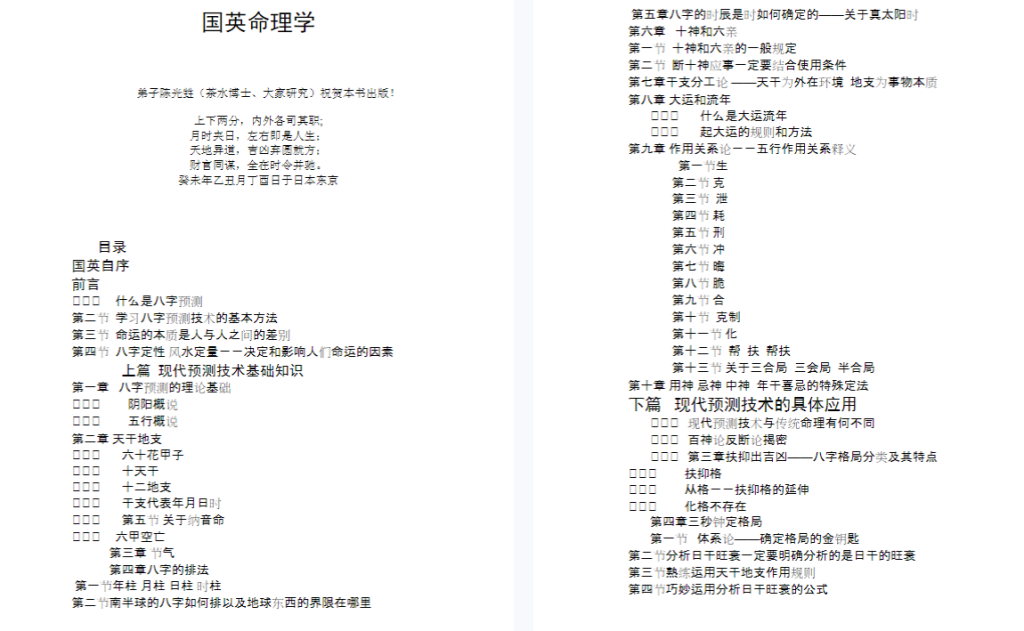 《国英命理实战精要》祝国英亲著｜125页命理速成指南｜从零基础到精准预测｜附35个真实案例分析-玄学资源网