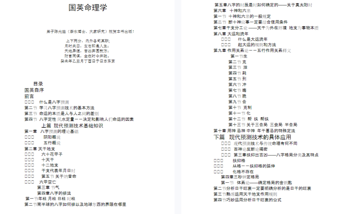 《国英命理实战精要》祝国英亲著|125页命理速成指南|从零基础到精准预测|附35个真实案例分析-玄学资源网