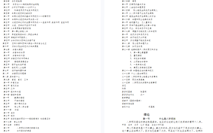 《国英命理实战精要（第二版）》123页｜祝国英亲授｜2024最新修订｜30个真实命例解析｜从入门到精通的系统教程-玄学资源网