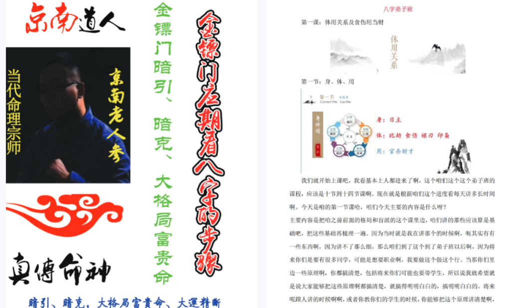 《金镖门八字绝学：223页大运精断PDF，揭秘应期、暗引暗克与大格局富贵命！》