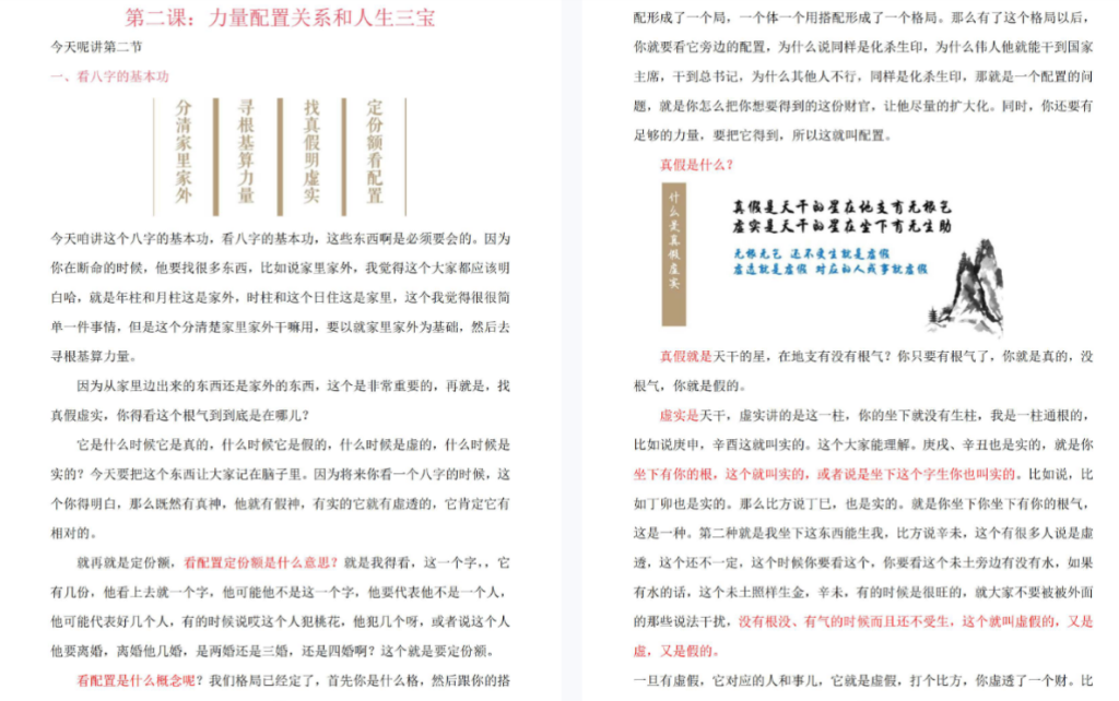 图片[2]-《金镖门八字绝学：223页大运精断PDF，揭秘应期、暗引暗克与大格局富贵命！》