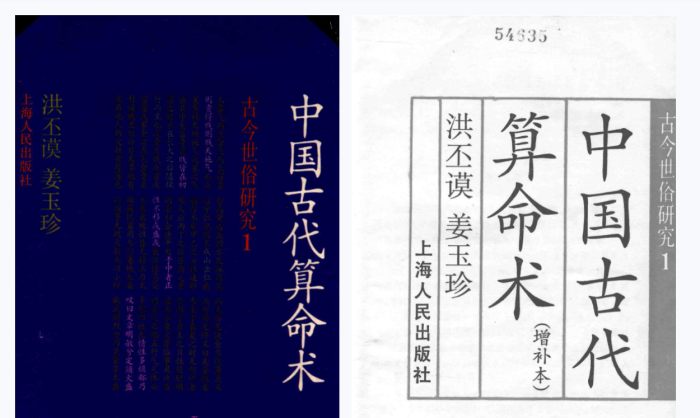 权威解读与深度思辨:洪丕谟亲授《中国古代算命术》视频+PDF,系统掌握命理精髓与文化视角-玄学资源网