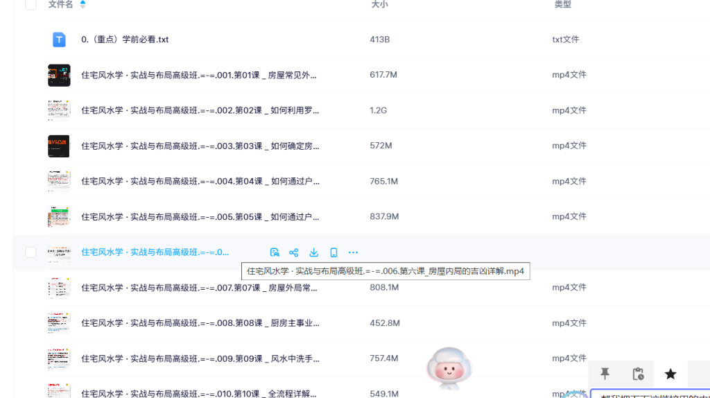 图片[2]-住宅风水实战布局高级班：10集视频解锁居家避凶招财密码，0基础也能改运！