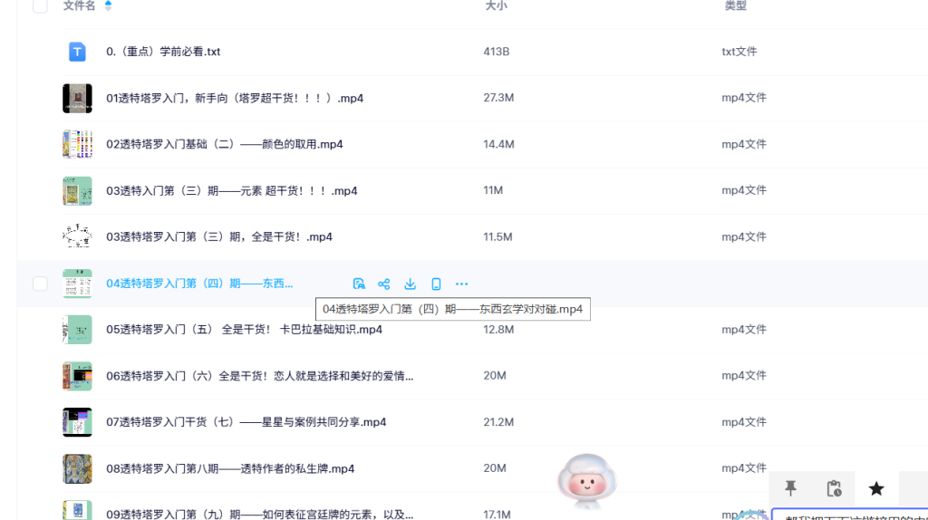 图片[2]-透特塔罗零基础12集全攻略：从卡巴拉元素到牌面实战，7天解锁高阶占卜力！