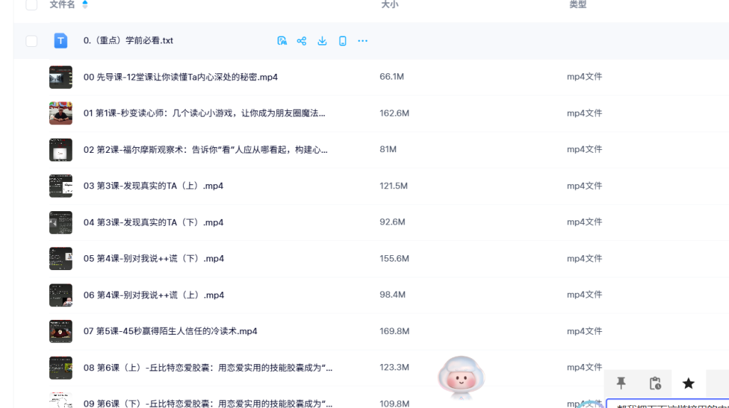 图片[2]-卢文建《读心术18集全攻略》：12堂实战课破解微表情密码，社交/职场/恋爱无往不利！