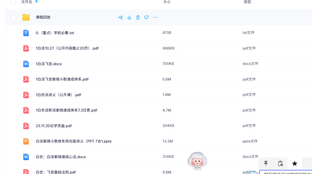 图片[2]-白衣紫微斗数北派飞宫实战速成！26节视频+18份讲义，零基础7天掌握流年推演！