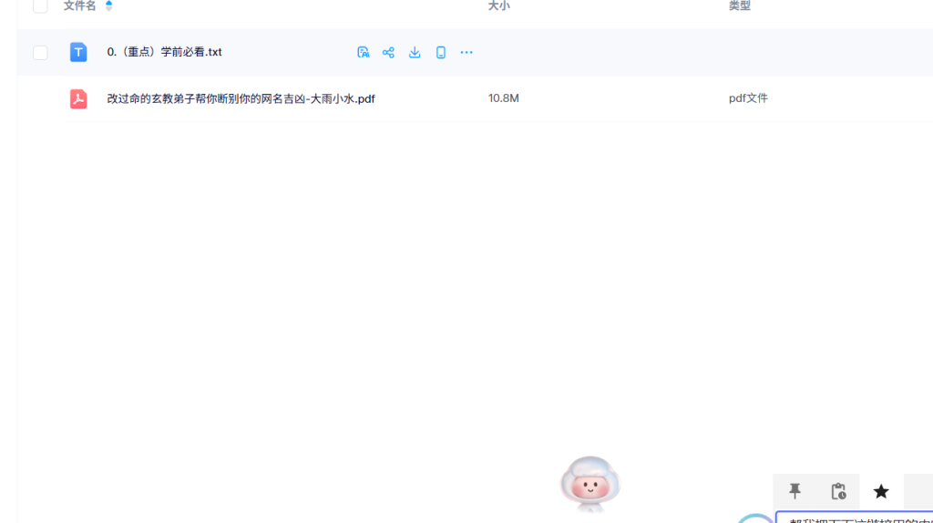 图片[2]-【玄教弟子亲授】600页网名吉凶断别手册！精准解析数理磁场，改运从名字开始，旺财旺运超简单！