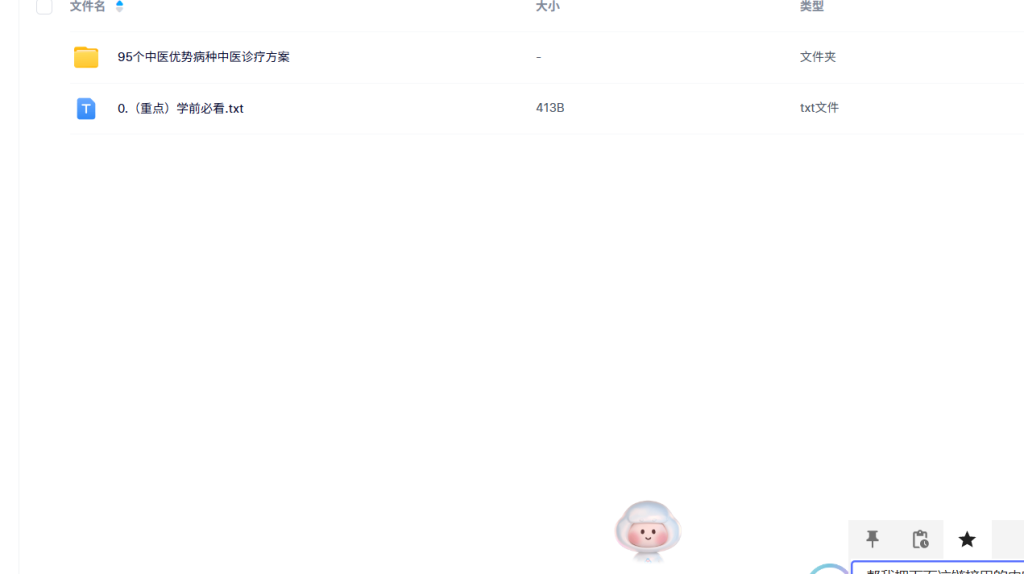 图片[2]-中医临床必备！95个优势病种诊疗方案全集，覆盖内外妇儿，疑难杂症不再愁，速速收藏！-玄学资源网