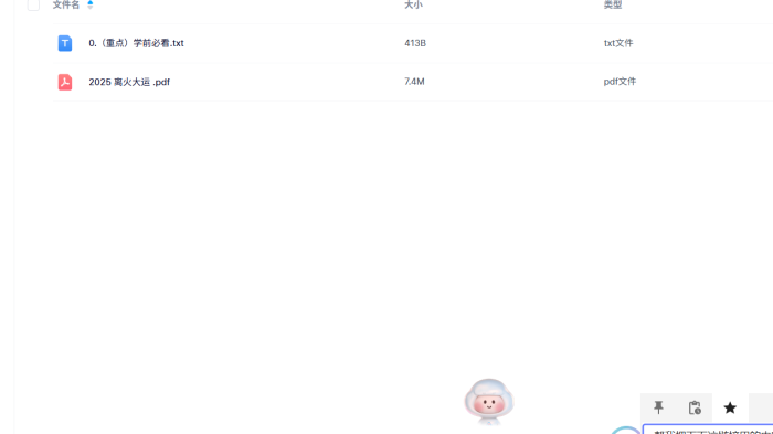 【2025离火大运天机书】146页玄学指南：提前布局九运能量场，抢占未来20年运势先机-玄学资源网