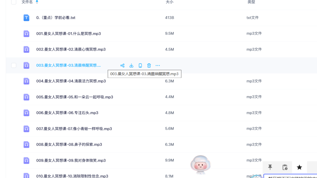 【曼女人冥想课】26节音频精修版：碎片化时间解锁身心疗愈，做情绪稳定的高能量女性