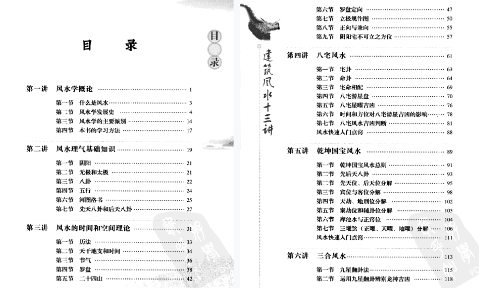 【余易《建筑风水十三讲》403页珍藏版】从理论到实操全解析，零基础掌握家居/建筑风水布局核心技法