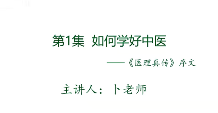 【306集全解】秀才学院《医理真传》中医理论系统课！从零破译阴阳五行+六经辨证，掌握中医临床核心思维！-玄学资源网