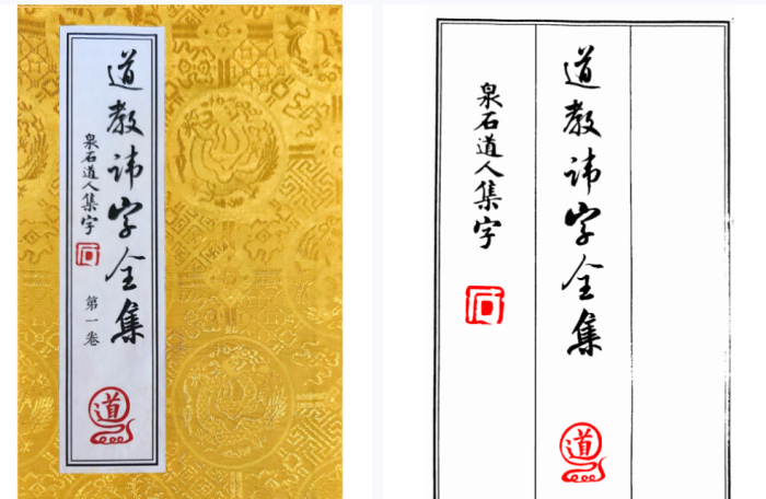 道教秘讳《道教讳字全集》讳字大全-玄学资源网