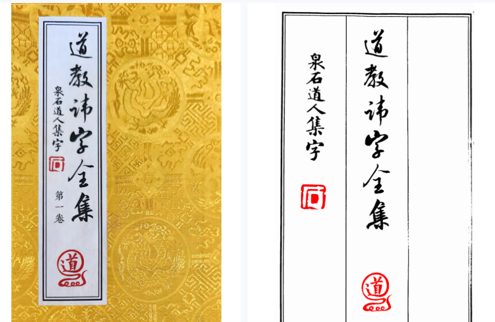 🔥独家揭秘！道教秘讳《讳字全集》2卷珍藏版PDF，解锁100+神秘符号的文化密码与实践应用