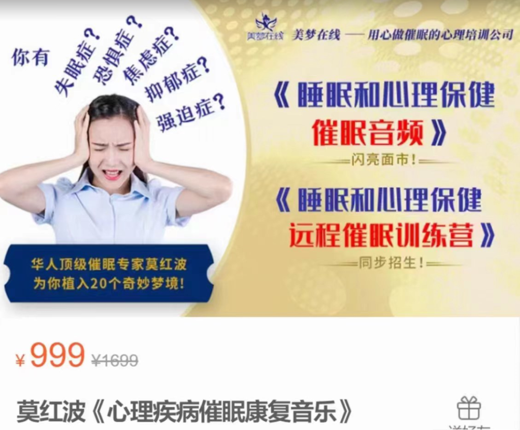 🔥告别心理困扰！莫红波《心理疾病催眠康复音乐》39讲音频，科学疗愈失眠/焦虑/抑郁等9大心理问题