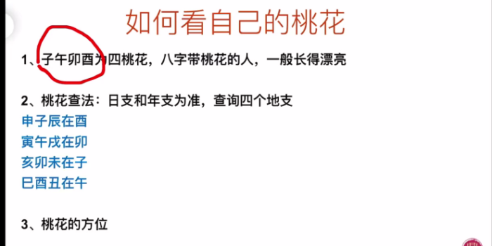 鼎丰八字断婚恋专题-玄学资源网