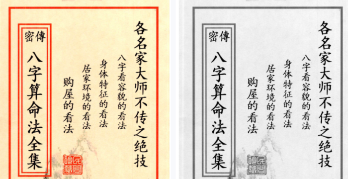 无水印密传八字算命法全集-玄学资源网