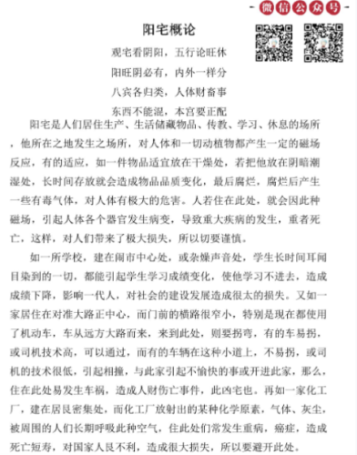 一宅断新作农村住宅断宅+案例、城市楼房断宅化解、选址布局设计-玄学资源网