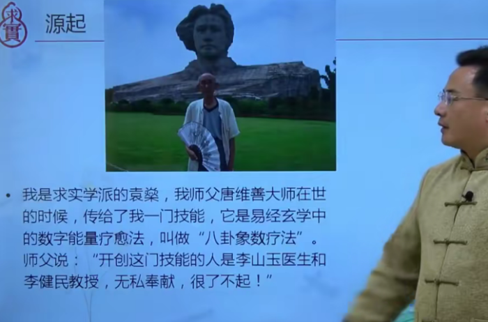 袁燊 象数疗愈学39集-玄学资源网