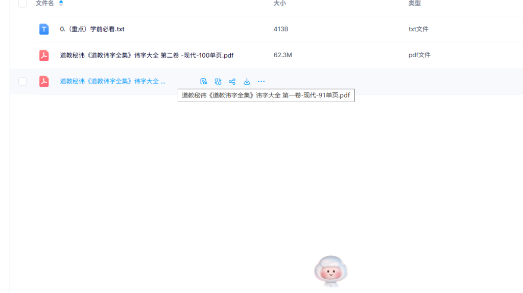 图片[2]-🔥独家揭秘！道教秘讳《讳字全集》2卷珍藏版PDF，解锁100+神秘符号的文化密码与实践应用
