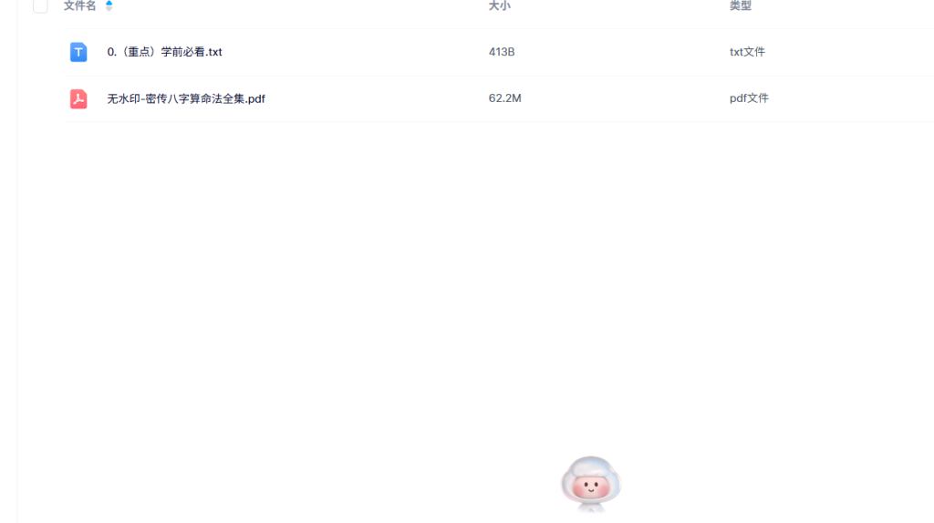 图片[2]-🔥独家解密！无水印《密传八字算命法全集》完整版，从入门到实战掌握精准命理推演技巧