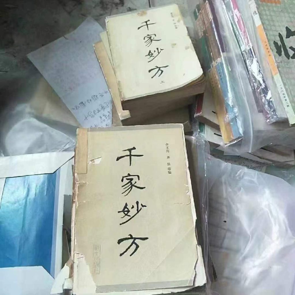 千家老中医临床急救秘方大公开！《千家妙方》上下册1000+页全科药方，小病大病对症速查！