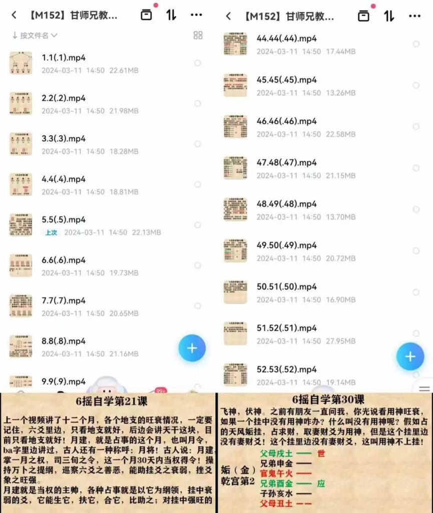 【52集全攻略】甘师兄六爻零基础速成课：从起卦到断事，21天解锁周易预测实战技能