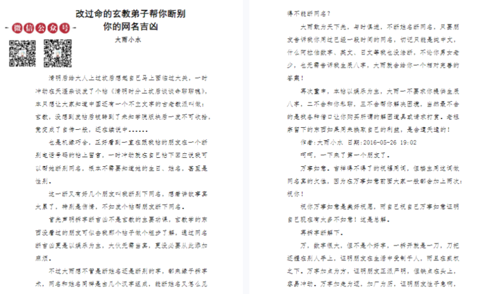 【玄教弟子亲授】600页网名吉凶断别手册！精准解析数理磁场，改运从名字开始，旺财旺运超简单！-玄学资源网