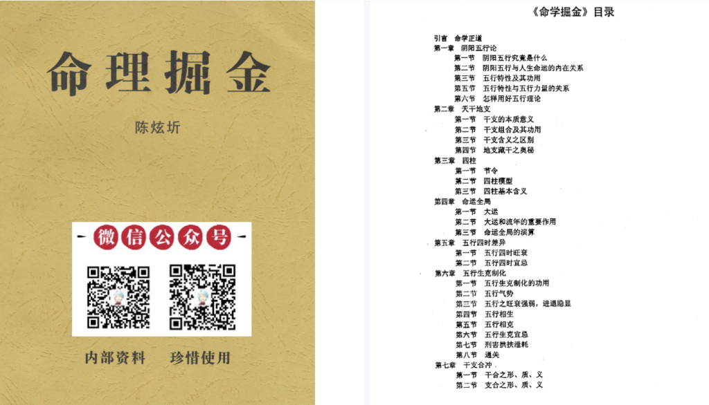 陈炫圻《命理掘金》独家110页全彩手册！15章系统解析四柱八字，精准掌握十神格局实战预测！